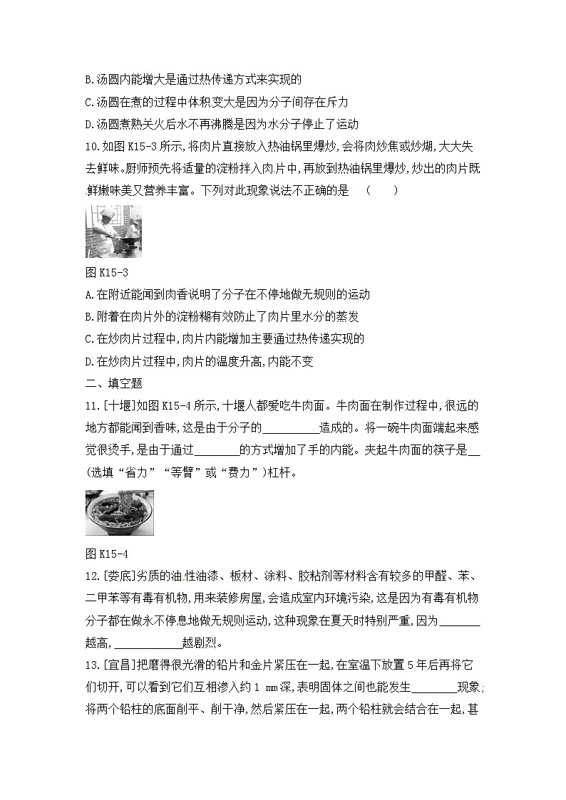 中考物理一轮复习15《分子热运动和内能》课时训练(含答案)第3页