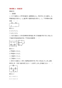 中考物理一轮复习19《欧姆定律》课时训练(含答案)