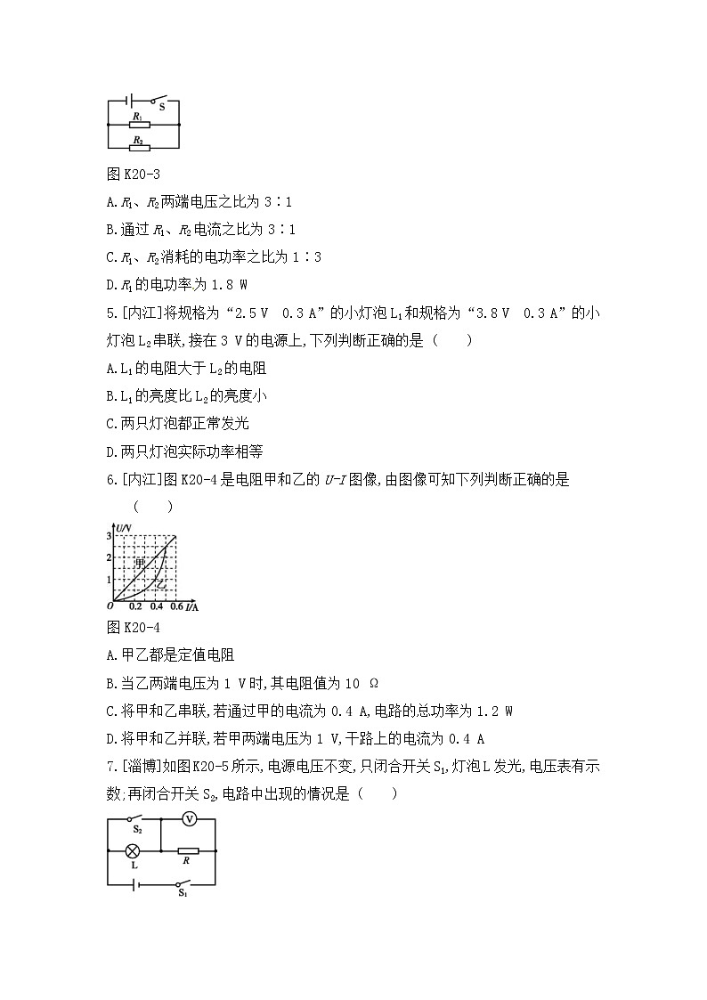 中考物理一轮复习20《电能电功率》课时训练(含答案)第2页