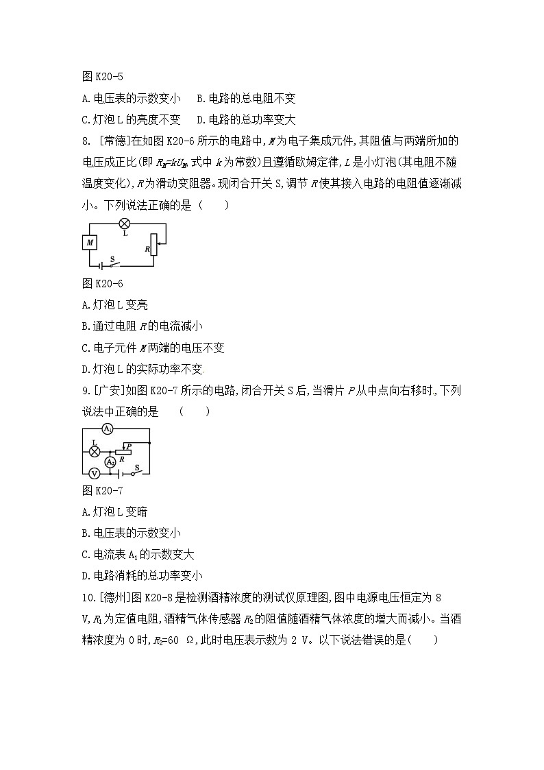 中考物理一轮复习20《电能电功率》课时训练(含答案)第3页