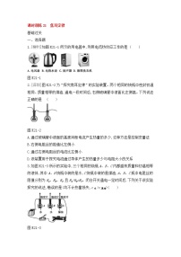 中考物理一轮复习21《焦耳定律》课时训练(含答案)