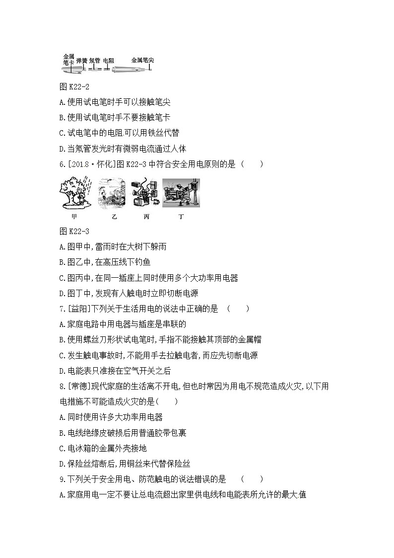 中考物理一轮复习22《生活用电》课时训练(含答案)第2页