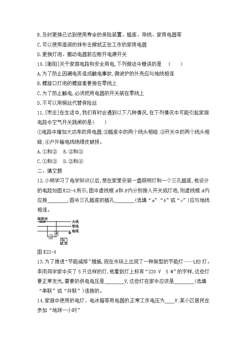 中考物理一轮复习22《生活用电》课时训练(含答案)第3页
