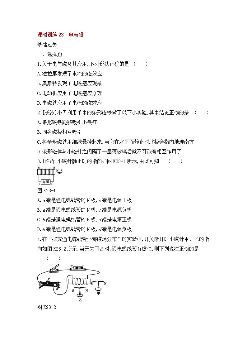 中考物理一轮复习23《电与磁》课时训练(含答案)第1页