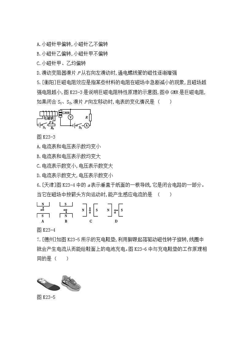 中考物理一轮复习23《电与磁》课时训练(含答案)第2页