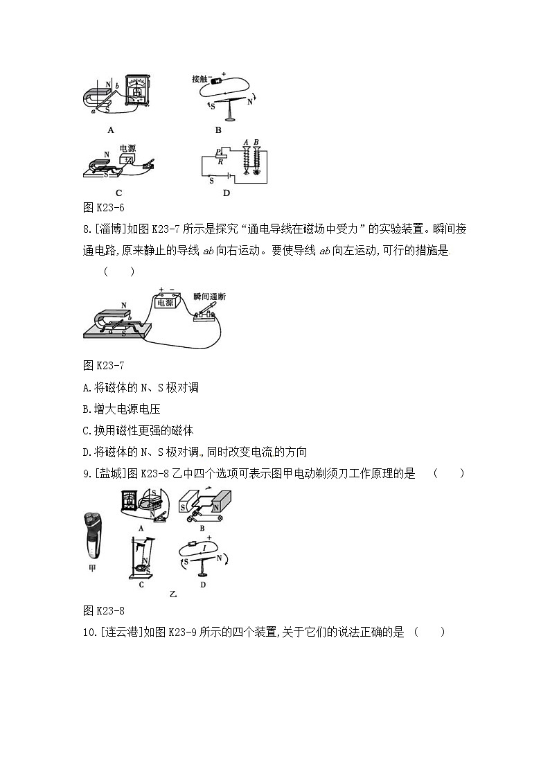 中考物理一轮复习23《电与磁》课时训练(含答案)第3页