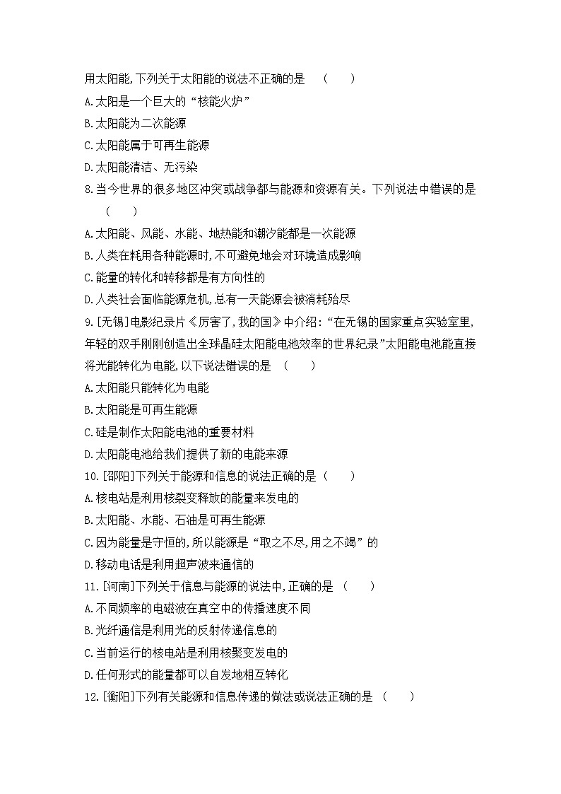 中考物理一轮复习24《信息的传递能源与可持续发展》课时训练(含答案)02