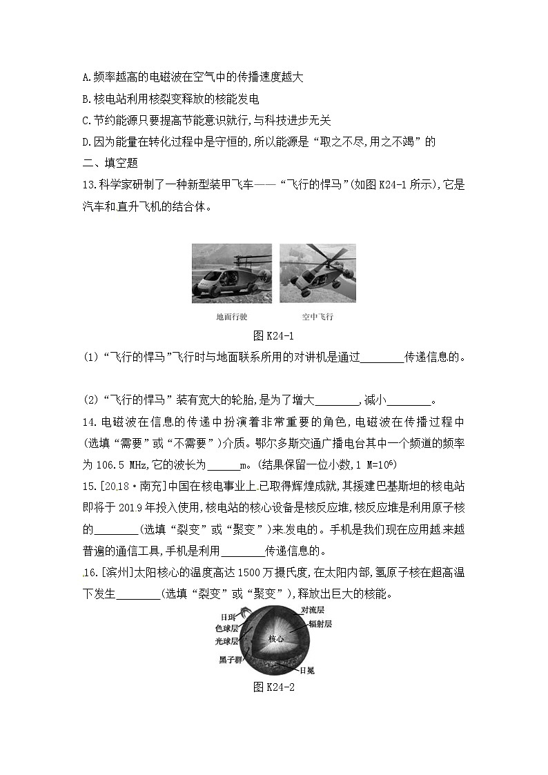 中考物理一轮复习24《信息的传递能源与可持续发展》课时训练(含答案)03