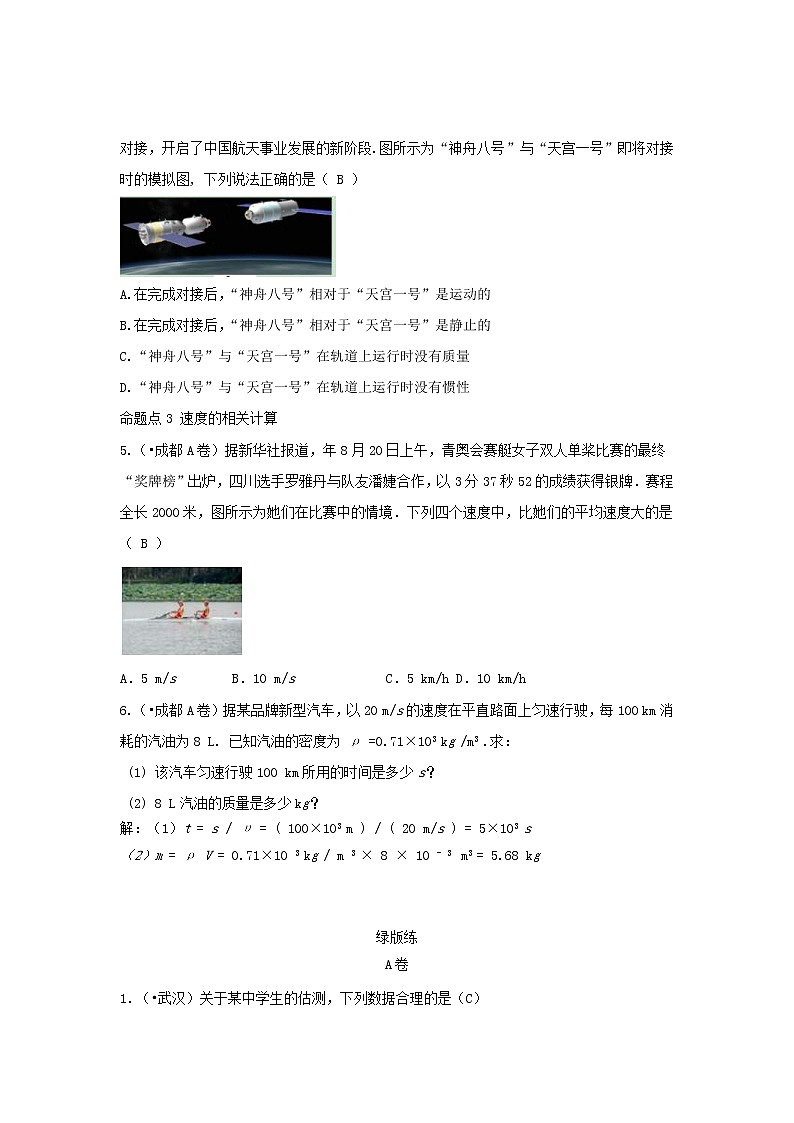 中考物理一轮复习第1讲《运动与能量》考点通关练习（含答案）02