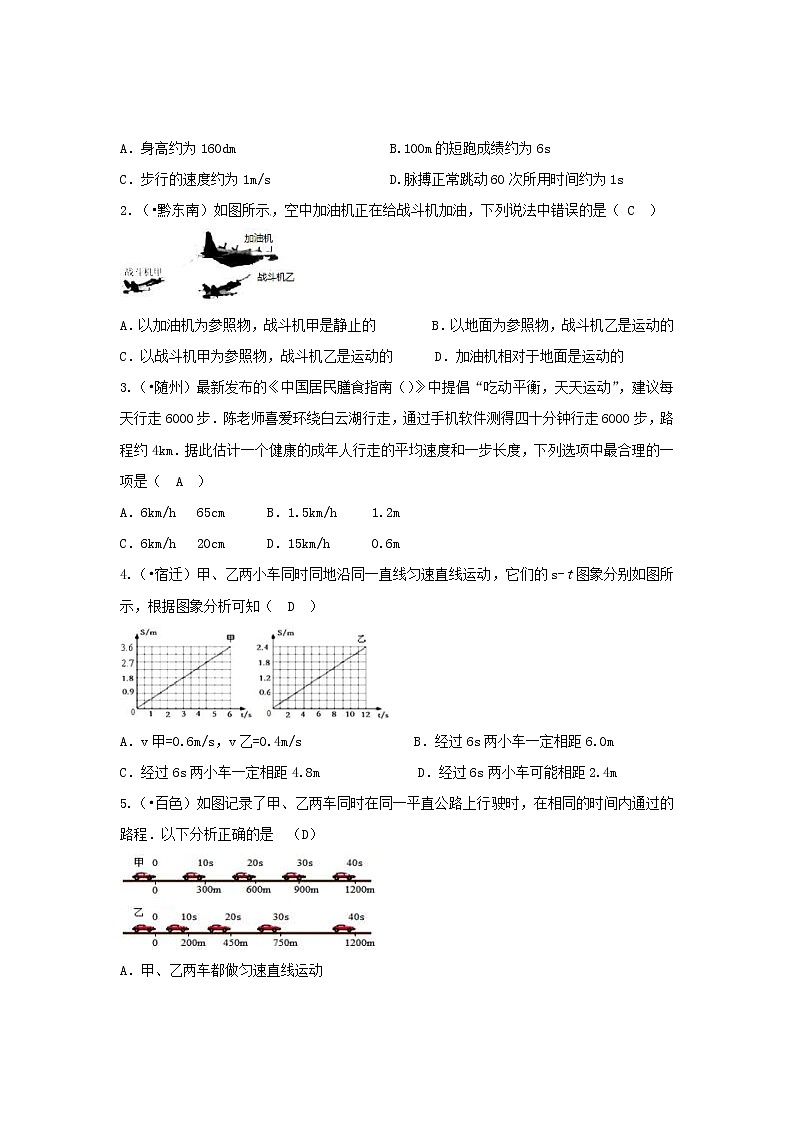 中考物理一轮复习第1讲《运动与能量》考点通关练习（含答案）03