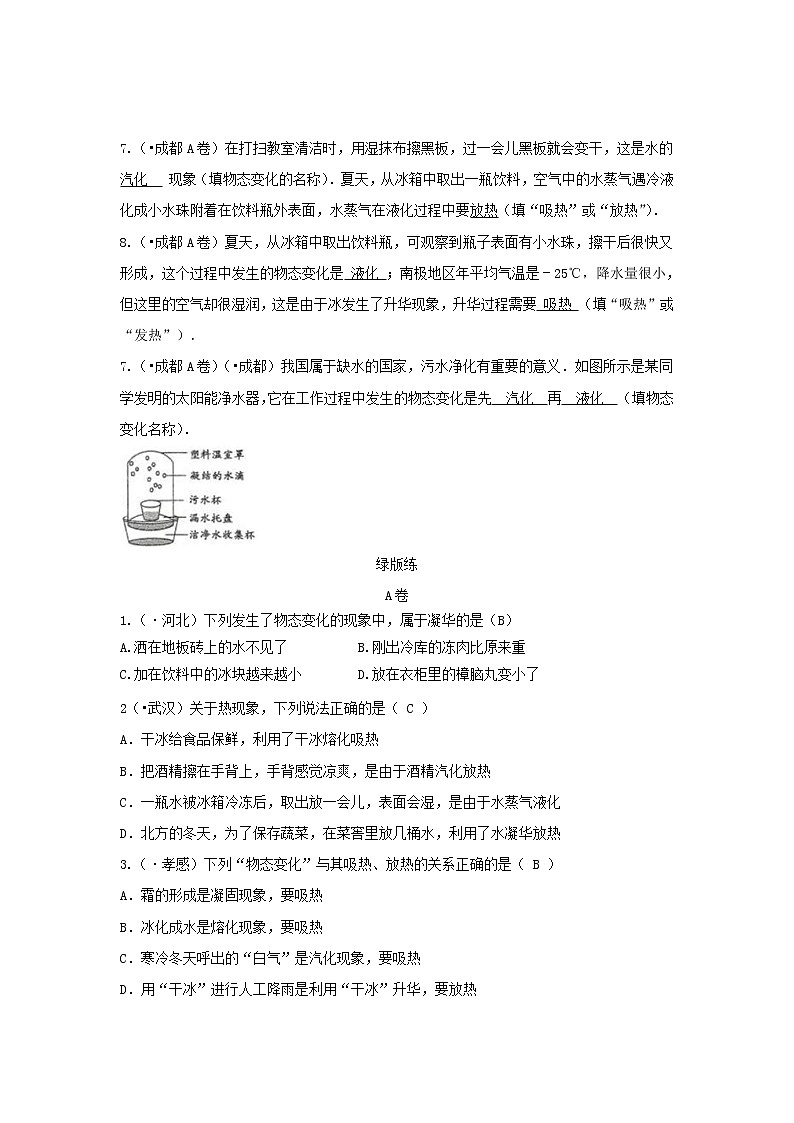 中考物理一轮复习第4讲《物态变化》考点通关练习（含答案）02