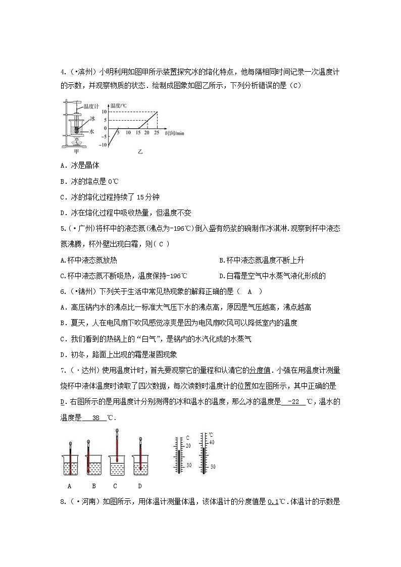 中考物理一轮复习第4讲《物态变化》考点通关练习（含答案）03