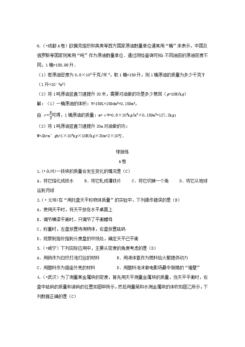中考物理一轮复习第5讲《质量与密度》考点通关练习（含答案）02