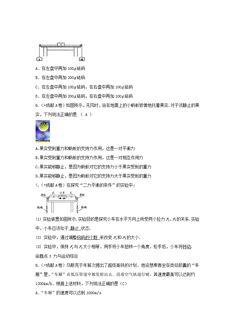 中考物理一轮复习第7讲《力与运动》考点通关练习（含答案）02