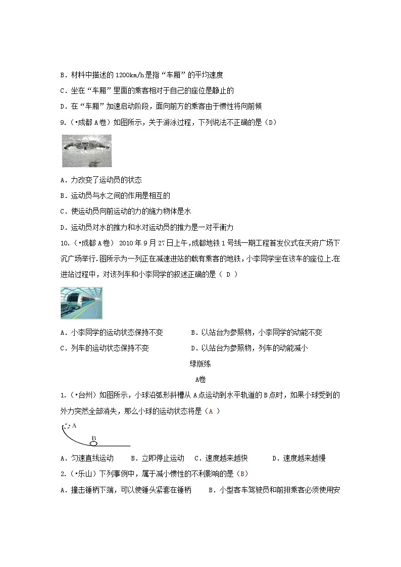 中考物理一轮复习第7讲《力与运动》考点通关练习（含答案）03