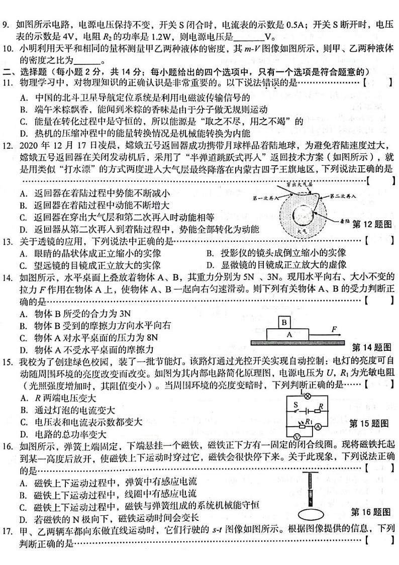 2021年安徽省名校大联考（三）物理试题02