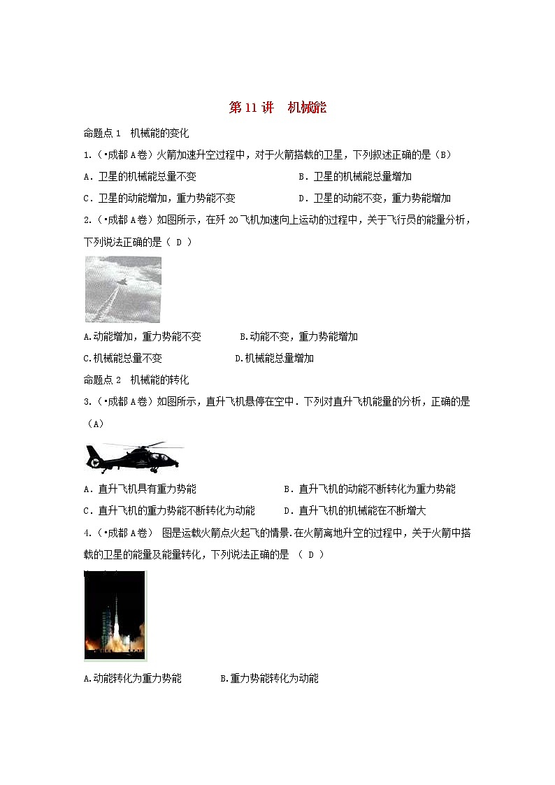 中考物理一轮复习第11讲《机械能》考点通关练习（含答案）01