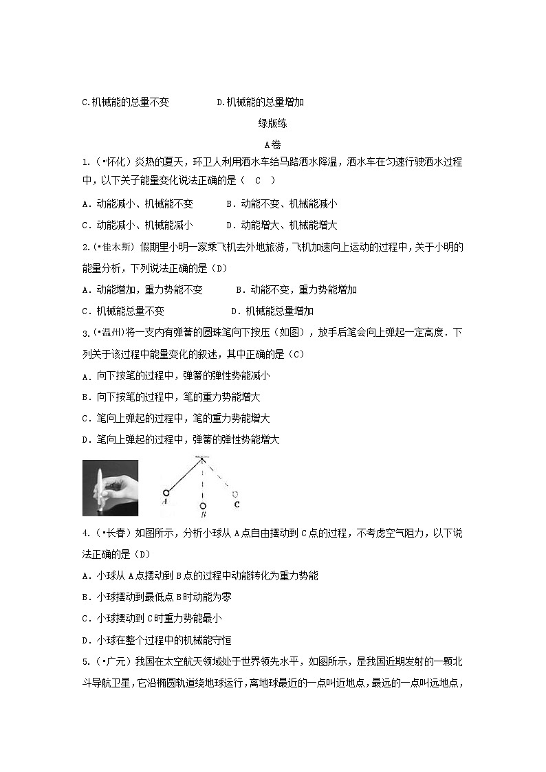 中考物理一轮复习第11讲《机械能》考点通关练习（含答案）02