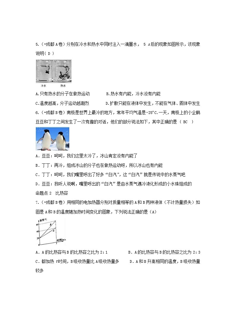 中考物理一轮复习第12讲《分子动理论与内能》考点通关练习（含答案）02