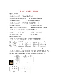 中考物理一轮复习第14讲《认识电路 探究电流》考点通关练习（含答案）