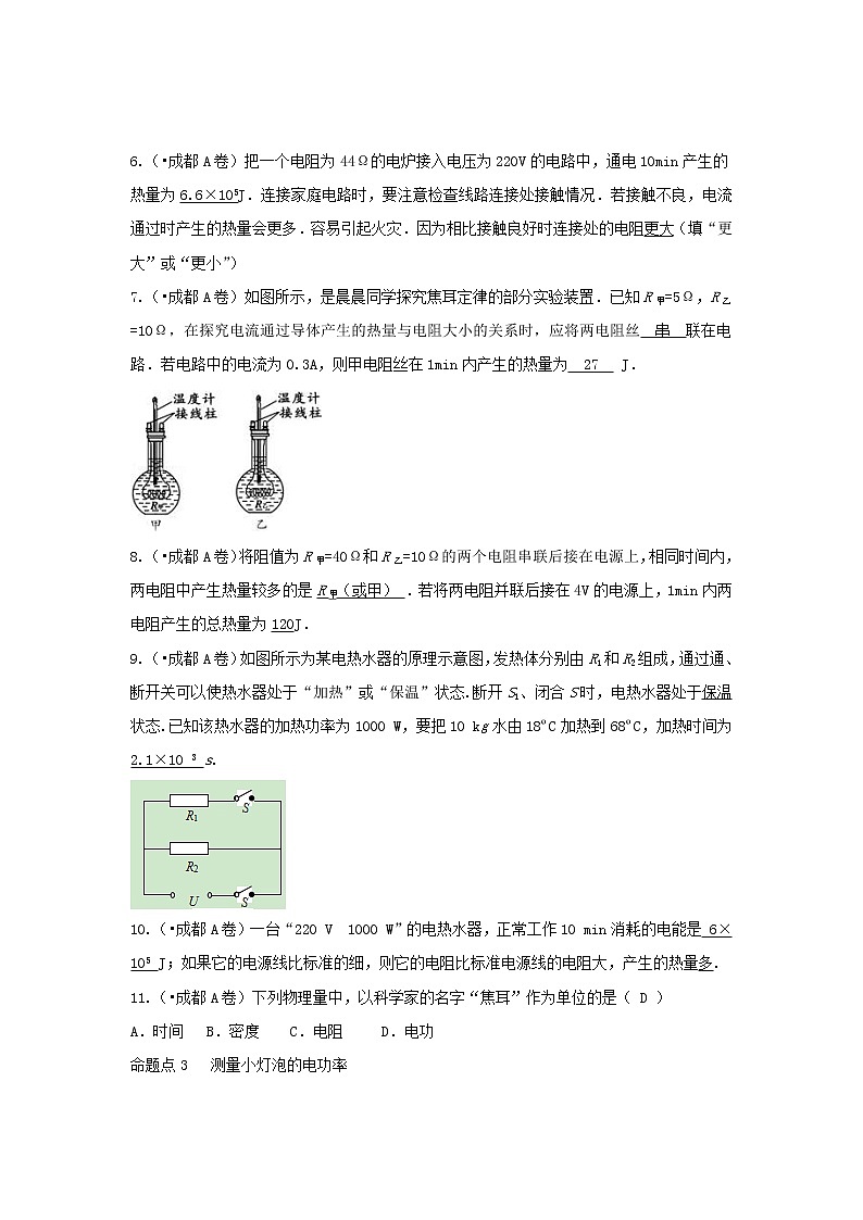 中考物理一轮复习第16讲《电功率》考点通关练习（含答案）第3页