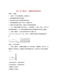 中考物理一轮复习第17讲《磁与电 电磁相互作用及应用》考点通关练习（含答案）