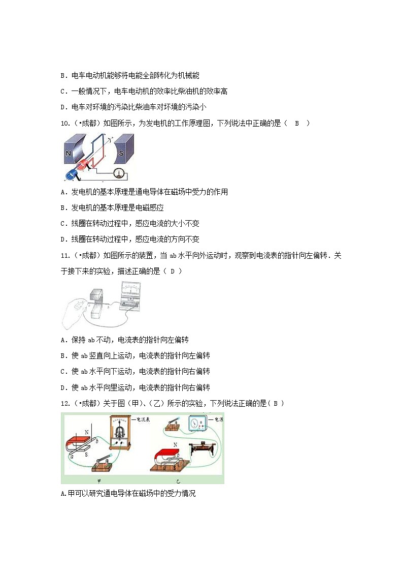 中考物理一轮复习第17讲《磁与电 电磁相互作用及应用》考点通关练习（含答案）03