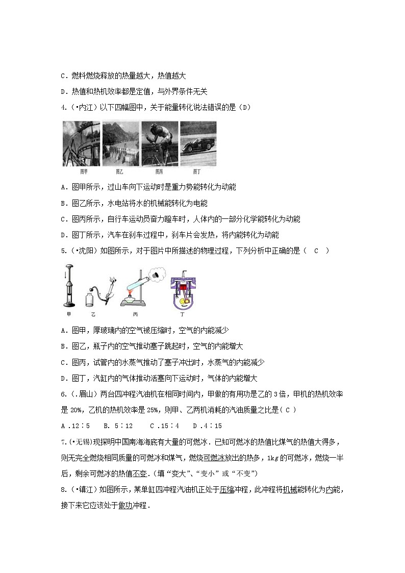 中考物理一轮复习第13讲《改变世界的热机》考点通关练习（含答案）02