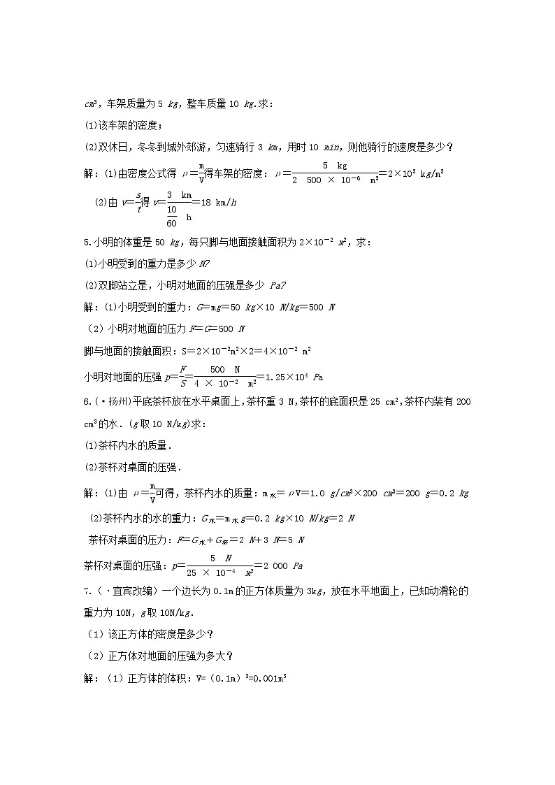 中考物理一轮复习题型复习（二）计算题（含答案）第2页
