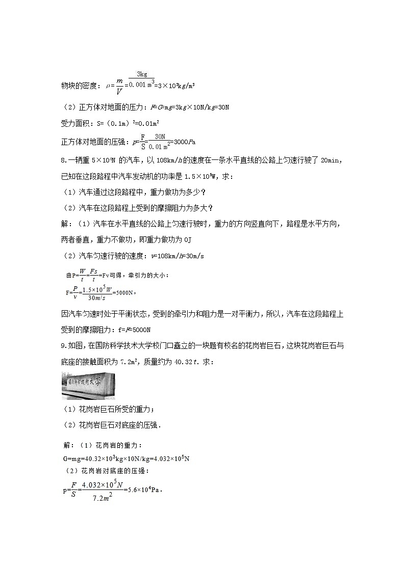 中考物理一轮复习题型复习（二）计算题（含答案）第3页