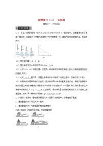 中考物理一轮复习题型复习（三）实验题（含答案）