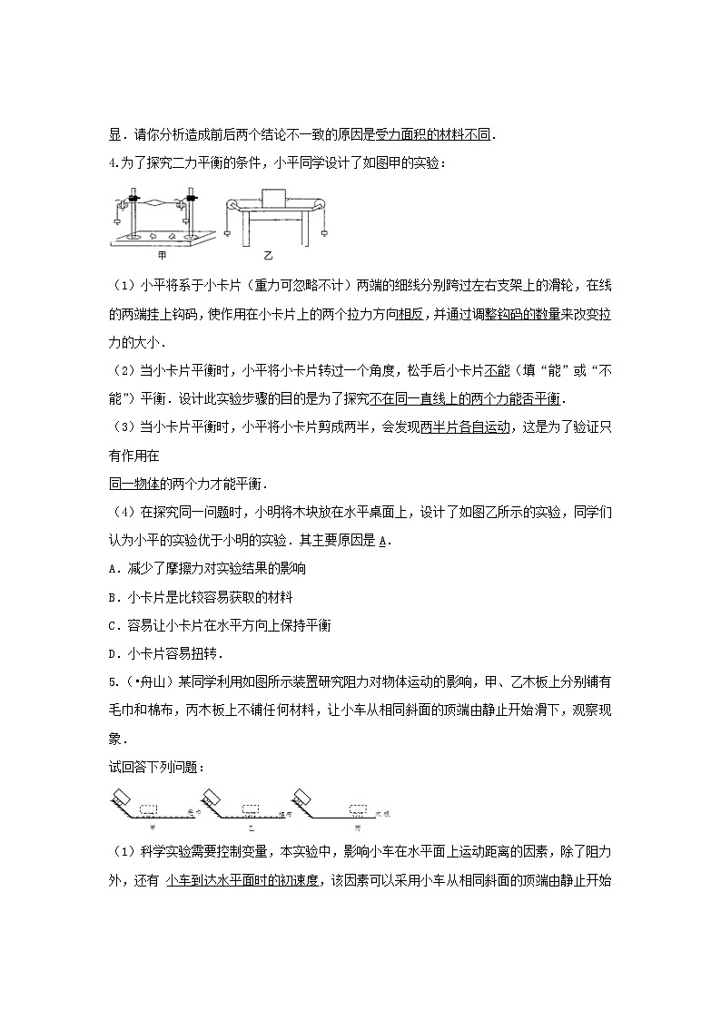 中考物理一轮复习题型复习（三）实验题（含答案）03