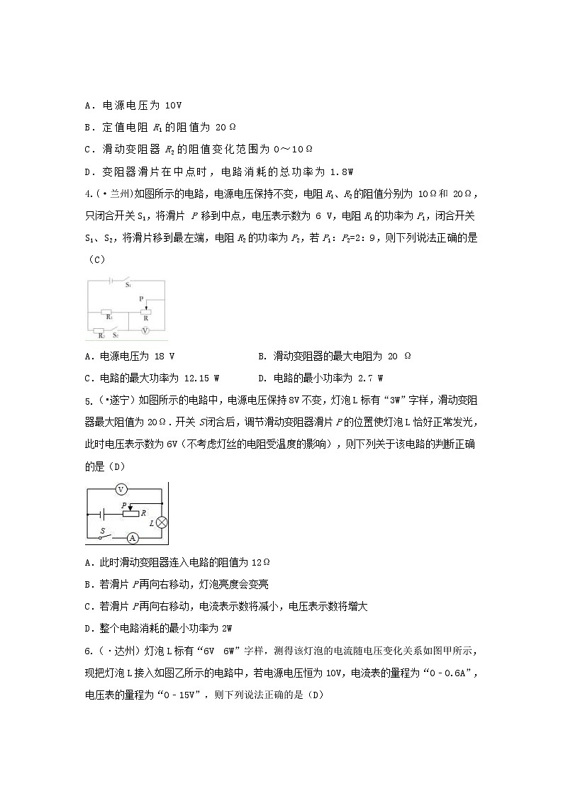 中考物理一轮复习小专题（五）动态电路（含答案）第2页