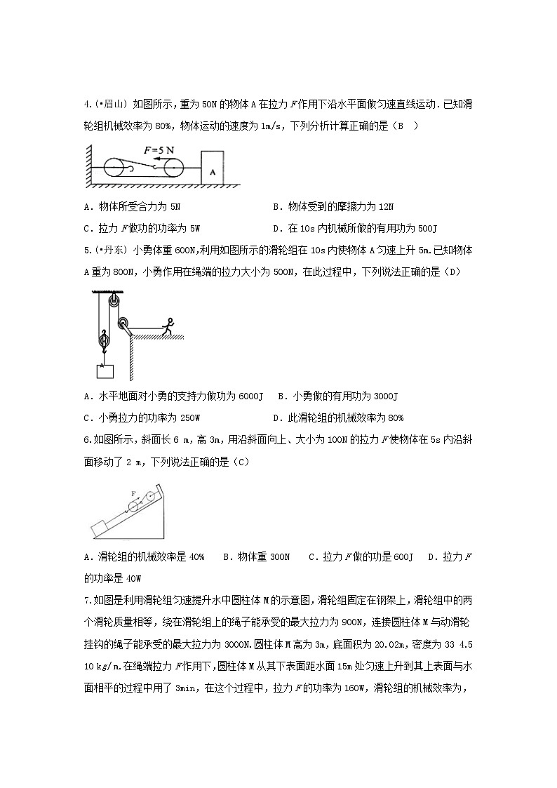 中考物理一轮复习小专题（四）简单机械的分析与计算（含答案）第2页