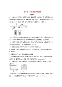 中考物理一轮复习小专题（二）测物质的密度（含答案）