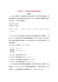 中考物理一轮复习小专题（三）压强与浮力的应用和计算（含答案）