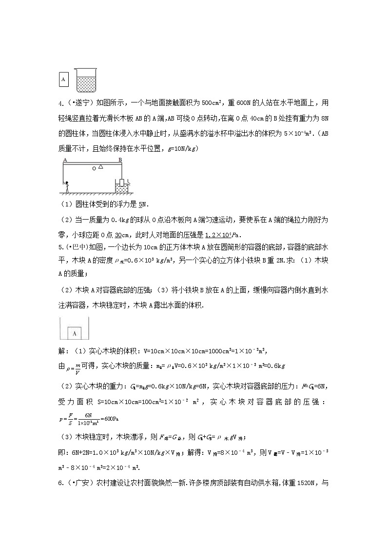 中考物理一轮复习小专题（三）压强与浮力的应用和计算（含答案）02