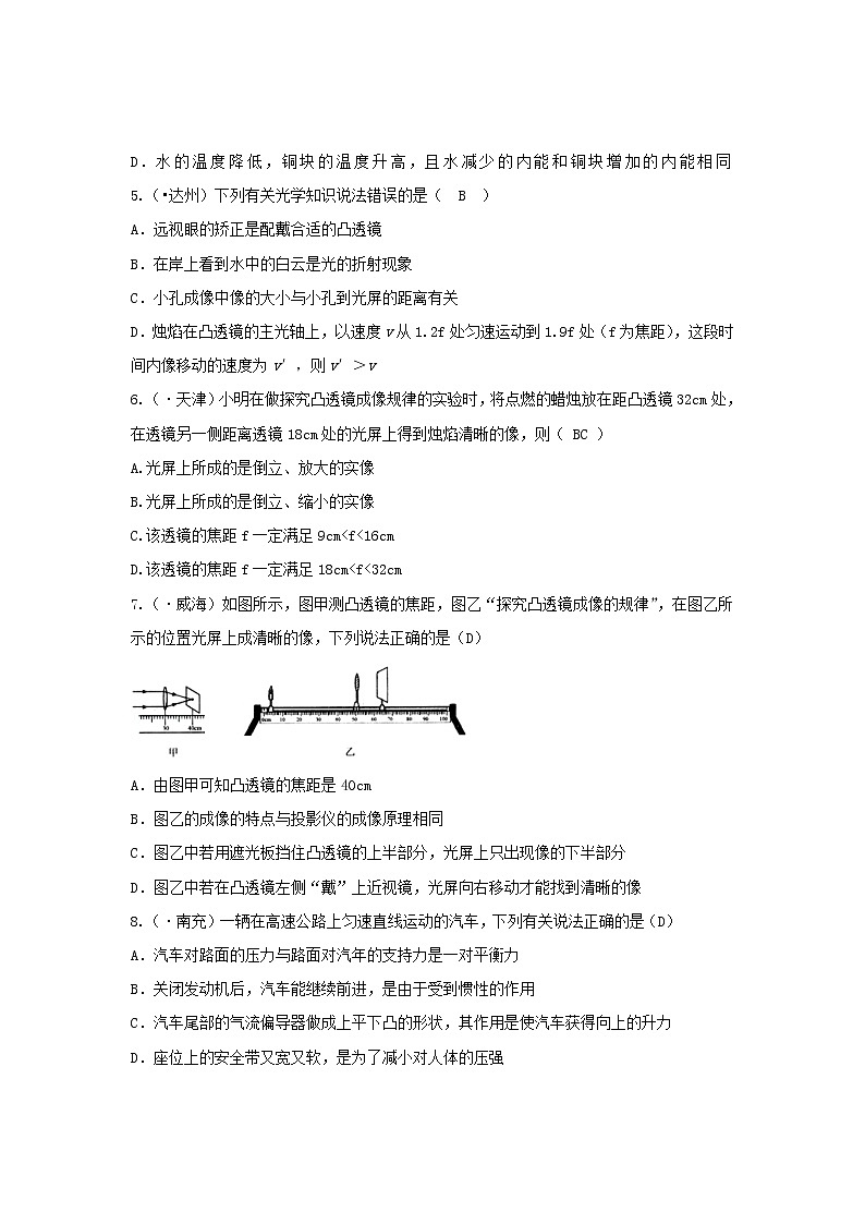 中考物理一轮复习题型复习（四）不定项选择题（含答案）第2页