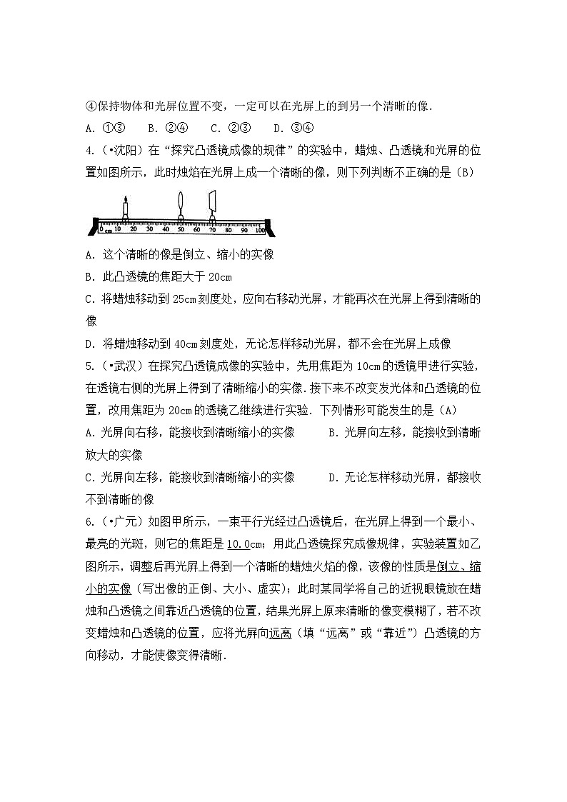 中考物理一轮复习小专题（一）凸透镜成像规律及探究（含答案）02