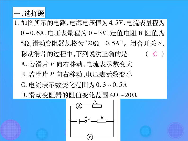 中考物理三轮冲刺复习综合能力冲刺练课件三 (含答案)02