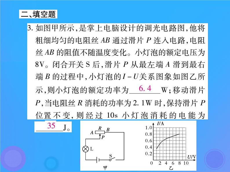 中考物理三轮冲刺复习综合能力冲刺练课件三 (含答案)04