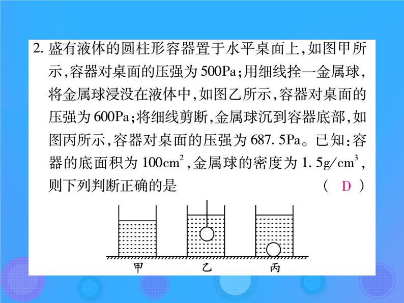 中考物理三轮冲刺复习综合能力冲刺练课件四 (含答案)04