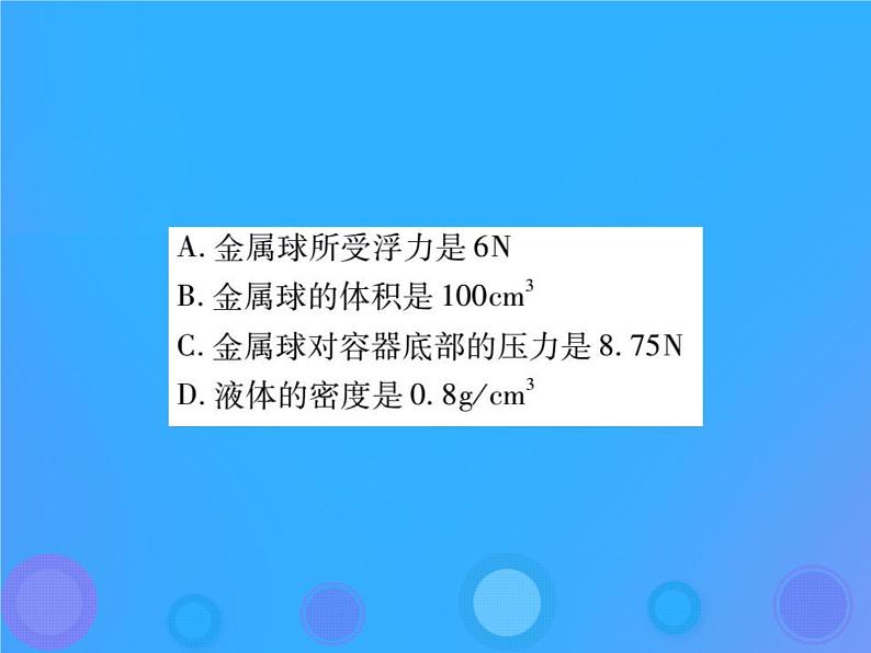 中考物理三轮冲刺复习综合能力冲刺练课件四 (含答案)05