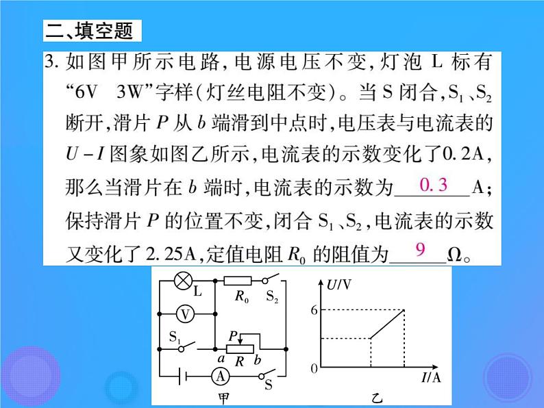 中考物理三轮冲刺复习综合能力冲刺练课件四 (含答案)06