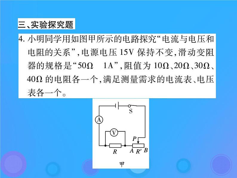 中考物理三轮冲刺复习综合能力冲刺练课件四 (含答案)07