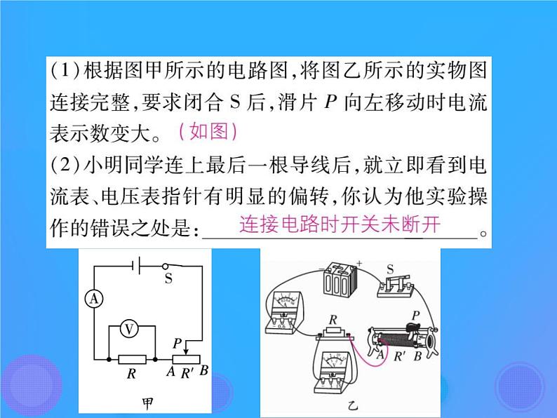 中考物理三轮冲刺复习综合能力冲刺练课件四 (含答案)08