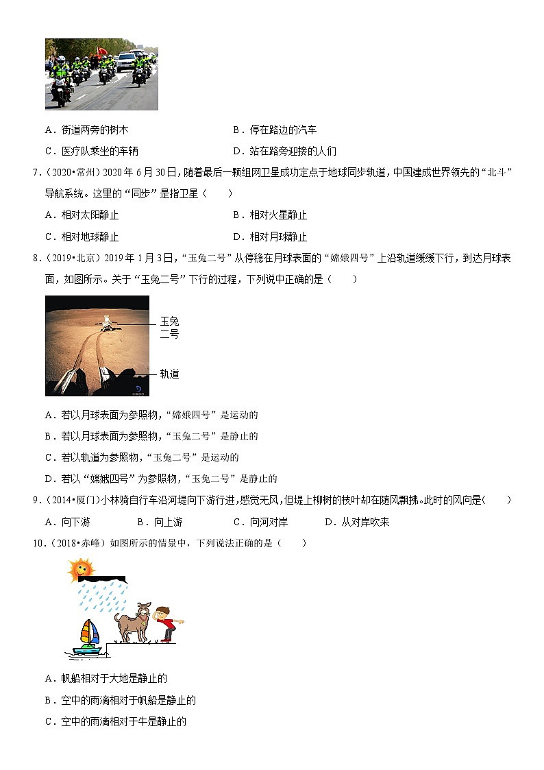 人教版中考物理三轮冲刺疑难易错         专题 01 运动的描述02