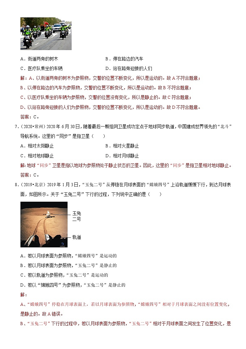 人教版中考物理三轮冲刺疑难易错         专题 01 运动的描述03
