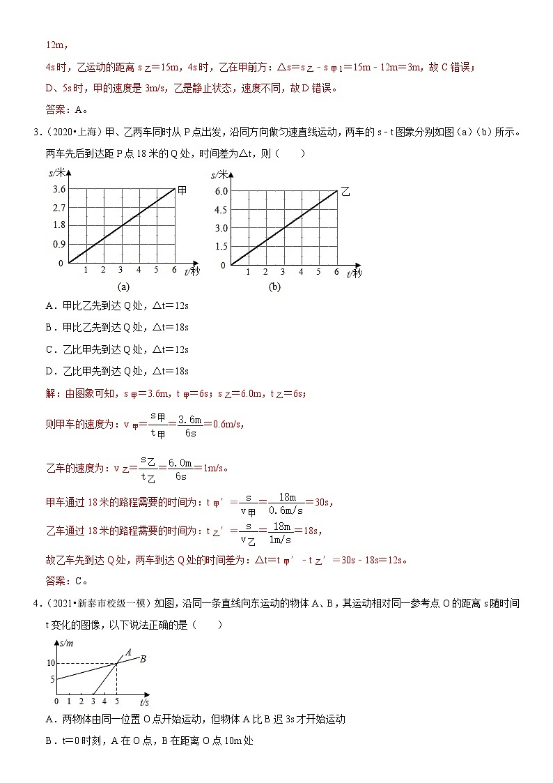 专题02 由图像获取运动信息- 疑难易错题精选（解析版）第2页