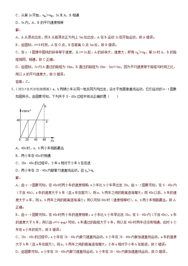 专题02 由图像获取运动信息- 疑难易错题精选（解析版）第3页